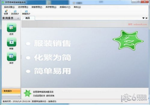 百思簡單服裝銷售系統(tǒng) 助力服裝行業(yè)數(shù)字化轉型的軟件解決方案